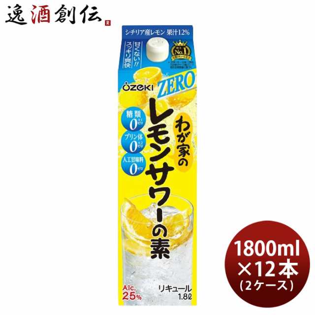 わが家のレモンサワーの素 ZERO 1800ml 1.8L × 2ケース / 12本 大関 リキュール レモンサワー