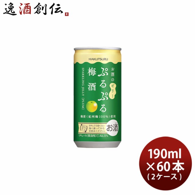 白鶴 ぷるぷる梅酒 190ml × 2ケース / 60本 梅酒 リキュール 白鶴酒造