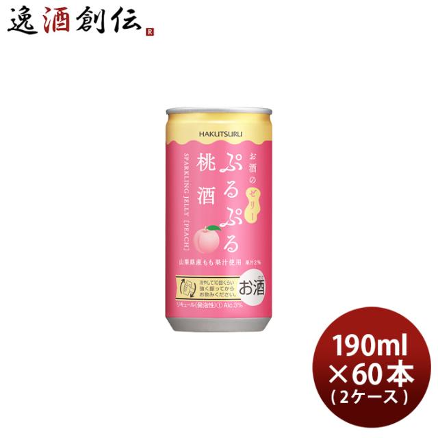 白鶴 ぷるぷる桃酒 190ml × 2ケース / 60本 山梨県産 もも リキュール スパークリングゼリーの通販は