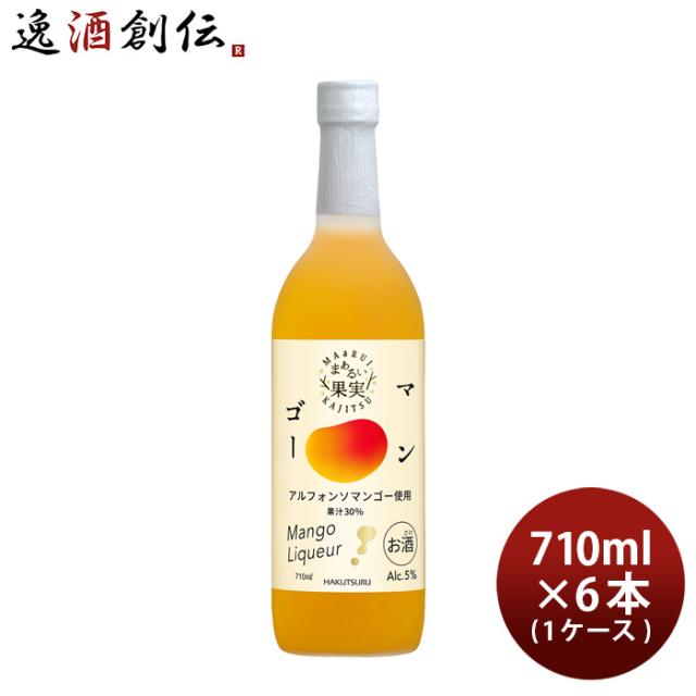 リキュール 白鶴 まぁるい果実 マンゴー 710ml × 1ケース / 6本 白鶴酒造 アルフォンソマンゴー 新生活 入学祝い 卒業祝い 就職祝い 進学祝い