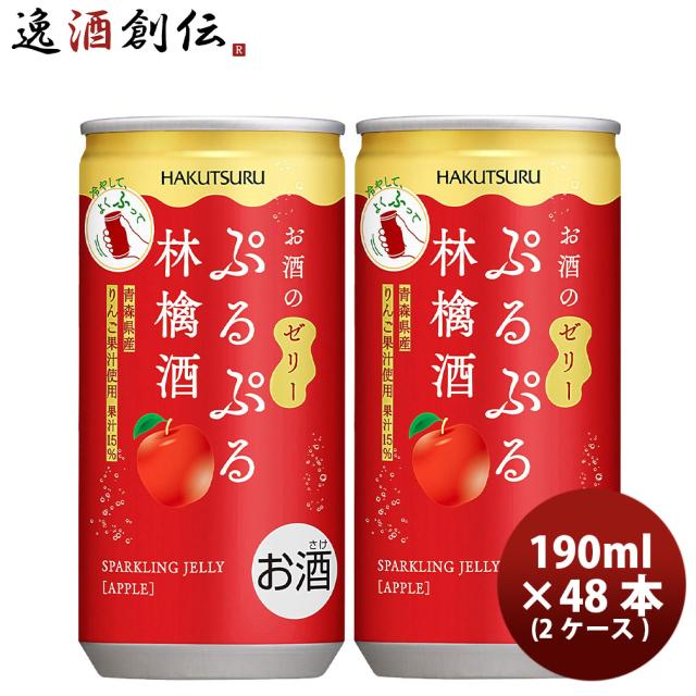 リキュール 白鶴 ぷるぷる林檎酒 190ml × 2ケース / 計60本