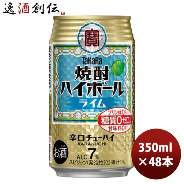 チューハイ 宝 焼酎ハイボール ライム 350ml 24本 2ケース  のし・ギフト対応不可の通販は 5,301円