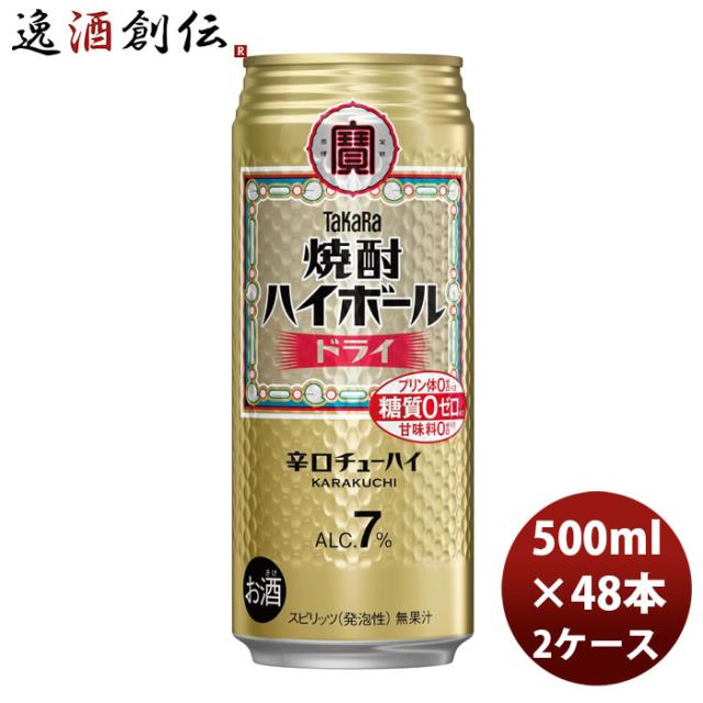 takara焼酎ハイボール チューハイ 宝 焼酎ハイボール ドライ 500ml × 2ケース / 48本 新生活 のし・ギフト対応不可