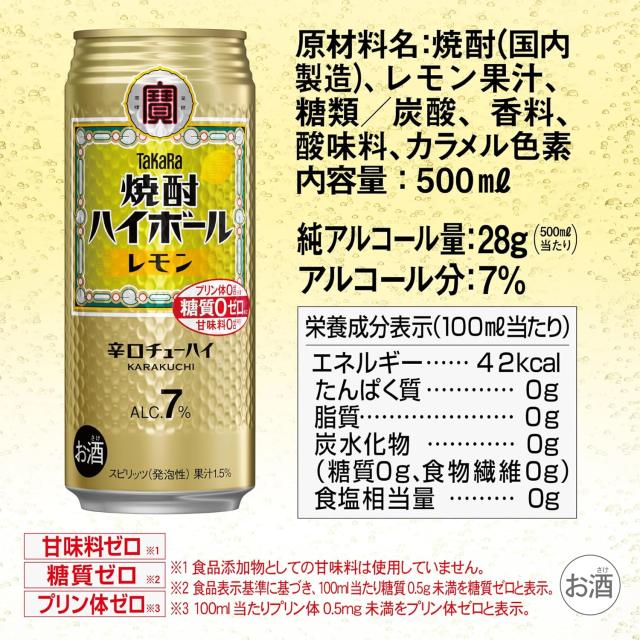 takara焼酎ハイボール チューハイ 宝 焼酎ハイボール レモン 500ml × 2ケース / 48本 のし・ギフト対応不可