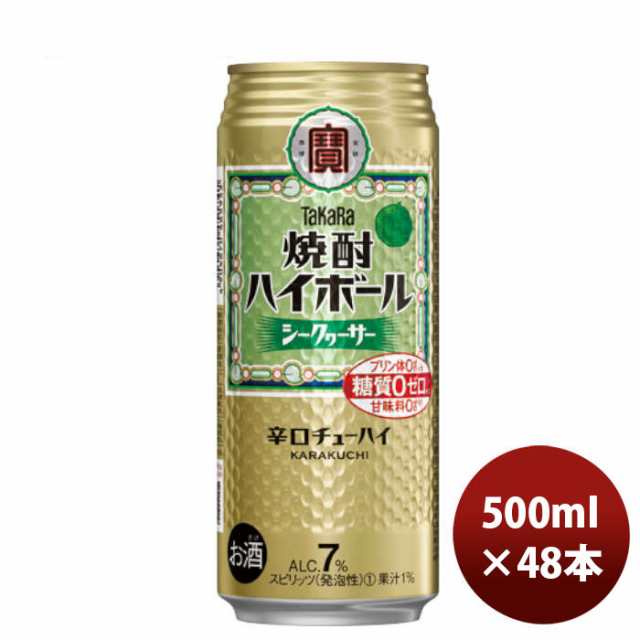 チューハイ 宝焼酎ハイボール シークワーサー 500ml × 2ケース / 48本 のし・ギフト対応不可