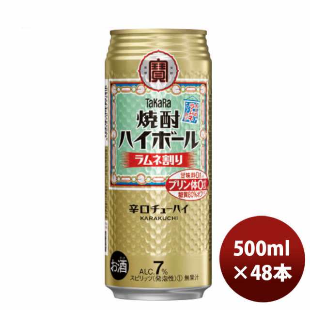 チューハイ 宝 焼酎ハイボール ラムネ割り 500ml × 2ケース / 48本 のし・ギフト対応不可