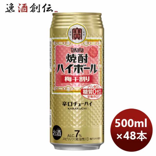 チューハイ 寶 宝 焼酎ハイボール 梅干割り 500ml × 2ケース / 48本 のし・ギフト対応不可