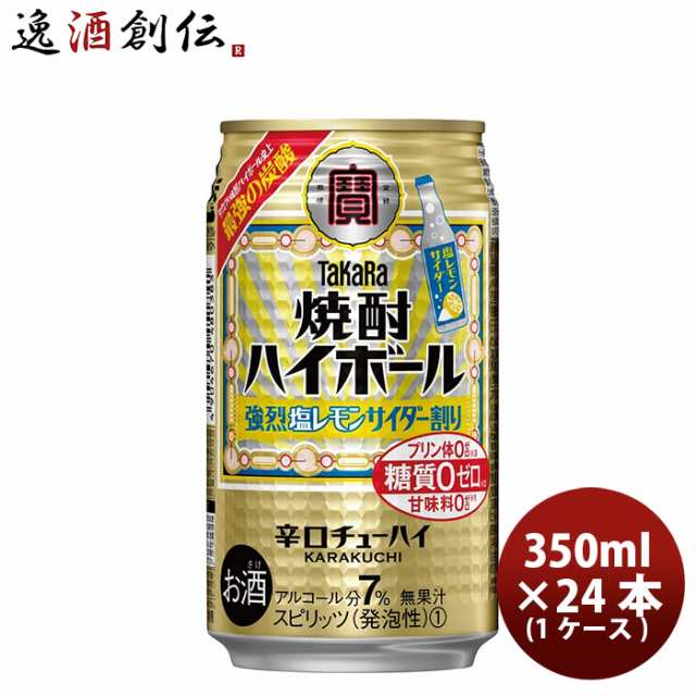 チューハイ 宝 焼酎ハイボール 強烈塩レモンサイダー割り 350ml 24本 1ケース ギフト 父親 誕生日 プレゼント 母の日 F Osake レビューの通販はau Pay マーケット 逸酒創伝 Au Pay マーケット店