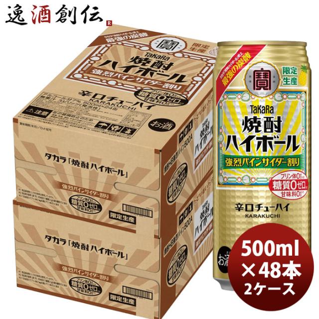 チューハイ 宝 焼酎ハイボール 強烈パインサイダー割り 500ml × 2ケース / 48本 06/16以降順次発送致します 父の日 のし・ギフト対応不可