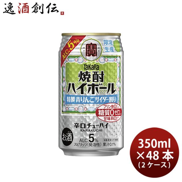 チューハイ 焼酎ハイボール 5% 特製青りんごサイダー割り 350ml × 2ケース / 48本 缶 宝酒造の通販は 7,220円