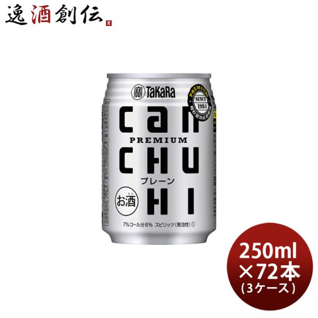 タカラcanチューハイ プレーン 250ml × 3ケース / 72本 チューハイ 宝 canチューハイ