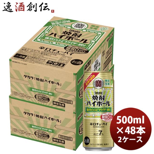 宝酒造 タカラ takara 焼酎ハイボール 強烈白ぶどうサイダー割り 500ml × 2ケース / 48本 父の日 お中元 夏ギフト 暑中見舞い 7,031円