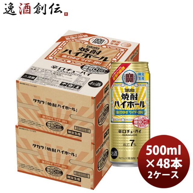 チューハイ 宝酒造 takara タカラ焼酎ハイボール 強烈ゆずサイダー割り 500ml × 2ケース / 48本 11/18以降順次発送致します のし・ギフト対応不可