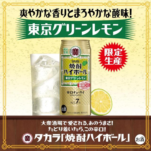 チューハイ 宝 焼酎ハイボール 東京グリーンレモン 500ml × 2ケース / 48本  のし・ギフト対応不可_2