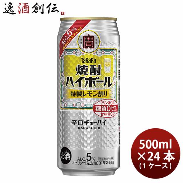 お歳暮 宝酒造 焼酎ハイボール 特製レモン割り 500ml × 1ケース 24本