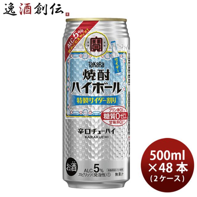 チューハイ takara 宝 タカラ焼酎ハイボール サイダー割り キレの5% 500ml × 2ケース / 48本 リニューアル のし・ギフト対応不可