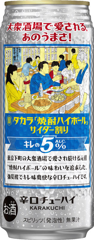 チューハイ takara 宝 タカラ焼酎ハイボール サイダー割り キレの5% 500ml × 2ケース / 48本 リニューアル のし・ギフト対応不可