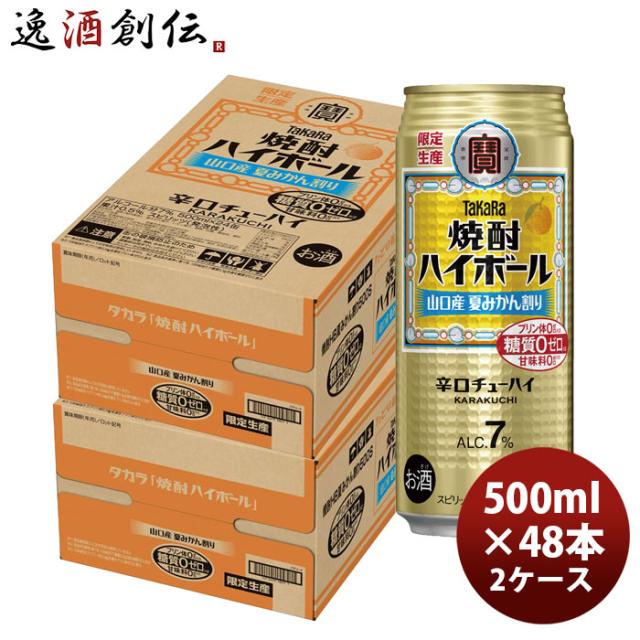送料無料 サントリー 角 ハイボール 濃いめ 350ml缶×2ケース（全48本