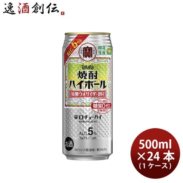 チューハイ 焼酎ハイボール 特製ウメサイダー割り 500ml × 1ケース / 24本 宝酒造 ギフトの通販は 5,156円