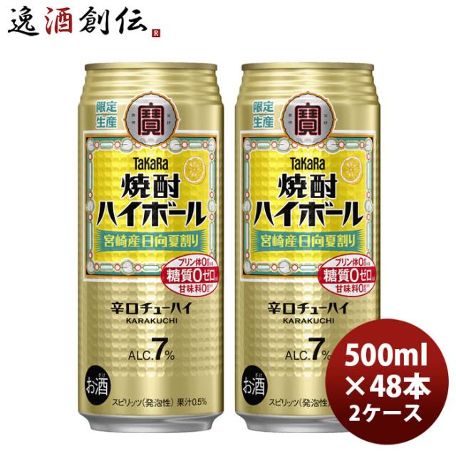 チューハイ 宝 焼酎ハイボール 宮崎産 日向夏割り 500ml × 2ケース / 48本 03/24以降順次発送致します のし・ギフト対応不可