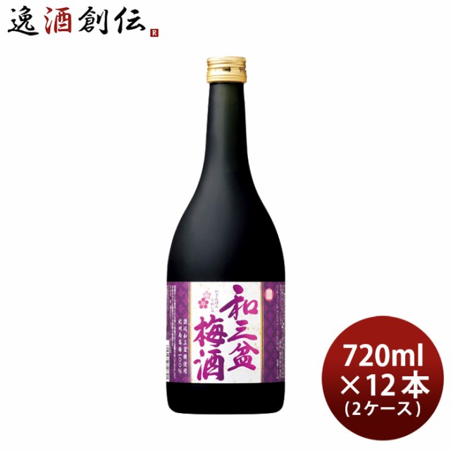 寶 和三盆梅酒 720ml × 2ケース / 12本 宝 梅酒 リキュール 宝酒造