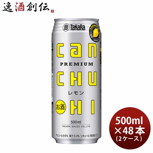 タカラcanチューハイ レモン 500ml × 2ケース / 48本 チューハイ 宝 canチューハイ のし・ギフト対応不可