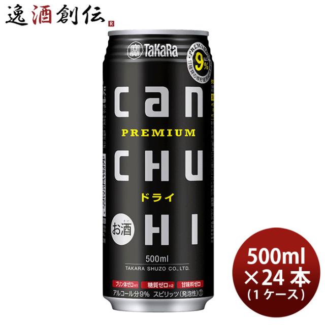宝酒造 タカラ CANチューハイ＜ドライ＞ 500ml × 1ケース / 24本 チューハイの通販は