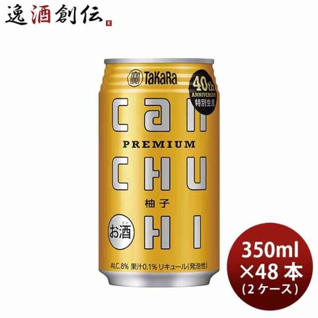 チューハイ CANチューハイ 柚子 350ml × 2ケース / 48本 宝酒造 ギフトの通販は