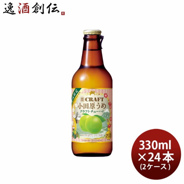 チューハイ 寶CRAFT 小田原うめ 330ml × 2ケース / 24本 宝 クラフトチューハイ