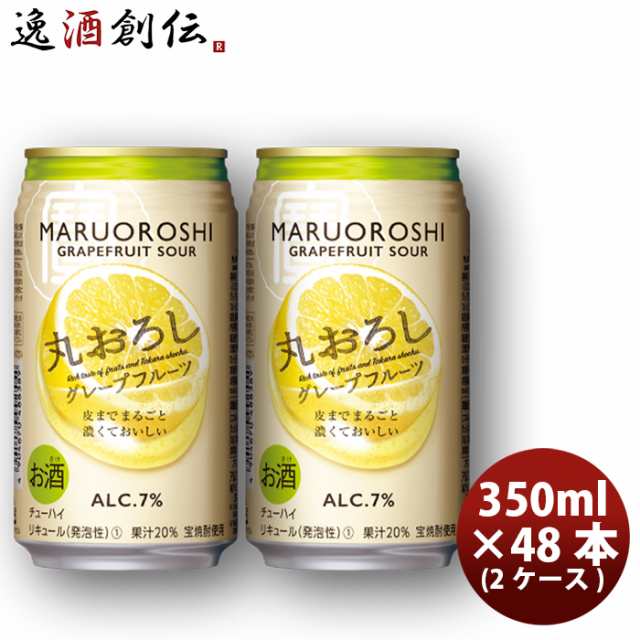 チューハイ 宝酒造 寶 極上フルーツサワー 丸おろしグレープフルーツ 350ml 24本 2ケース のし・ギフト対応不可