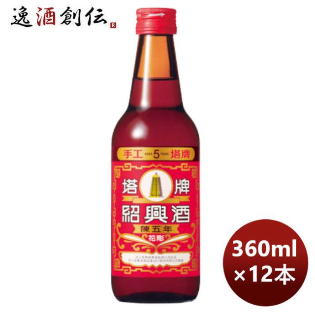 宝酒造 宝 紹興酒 塔牌 花彫 陳五年 360ml × 1ケース / 12本  のし・ギフト対応不可の通販は 6,330円