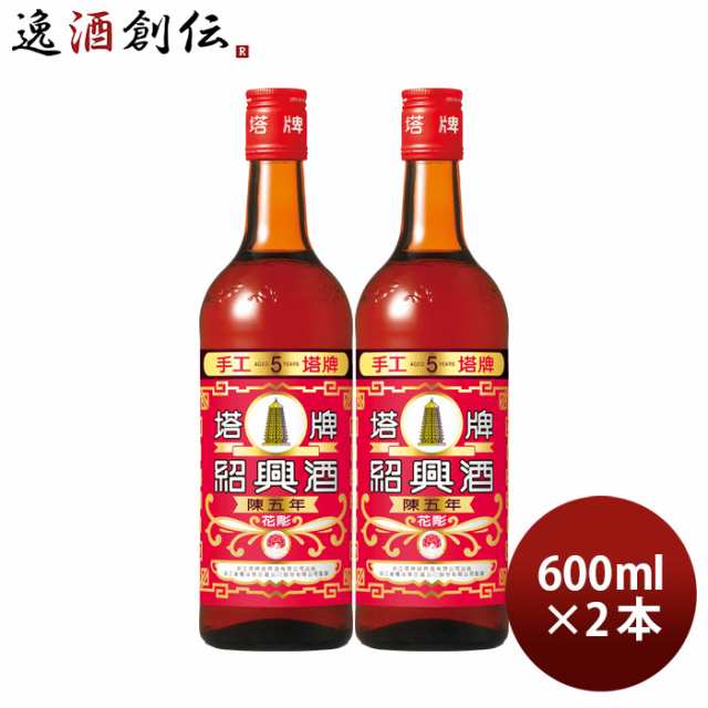 紹興酒 塔牌 花彫 陳五年 600ml 2本 宝 中国酒 宝酒造 - 紹興酒・中国酒