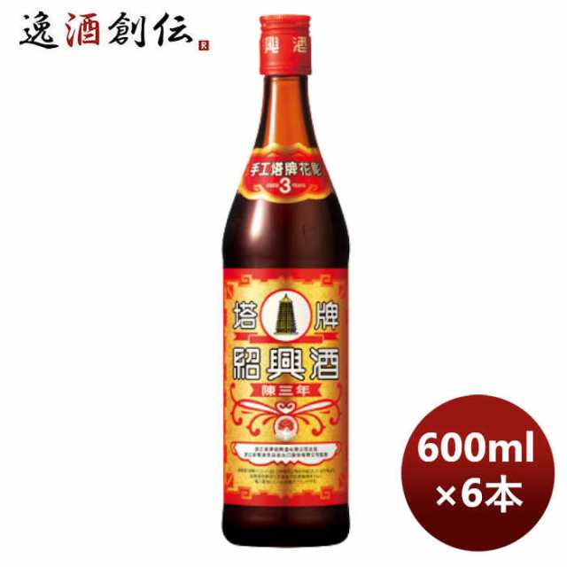 お歳暮 宝酒造 宝 紹興酒 塔牌 花彫陳三年 青 600ml 6本 のし・ギフト