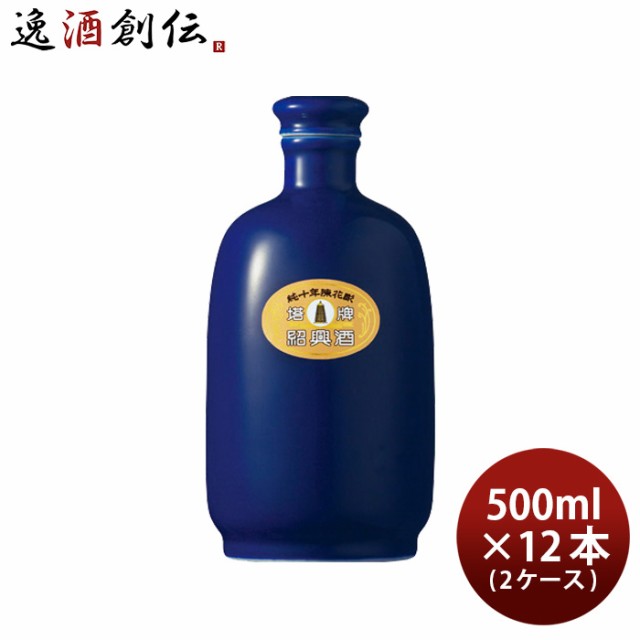 お歳暮 紹興酒 塔牌 純十年 陳花彫瑠璃彩磁 壷 500ml 2本 宝 宝酒造