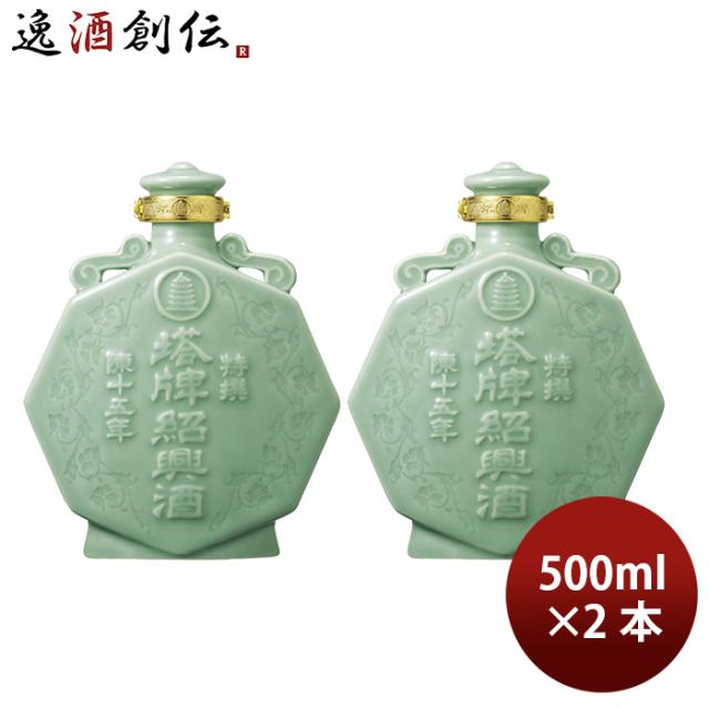紹興酒 中国酒 2本セット - 1円〜未開栓紹興酒 中国酒 2本セットまとめ