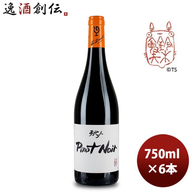 赤ワイン ルー・デュモン 天地人 ピノ・ノワール（スタジオジブリ） 750ml 6本 LOU DUMONT ブルゴーニュ お酒 お酒 新生活 のし・ギフト対応不可