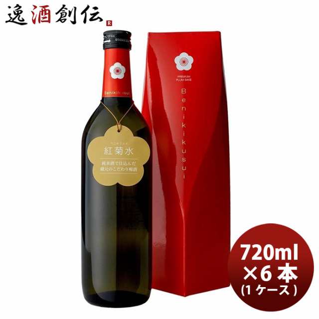 梅酒 菊水酒造 紅菊水 720ml 6本 1ケース