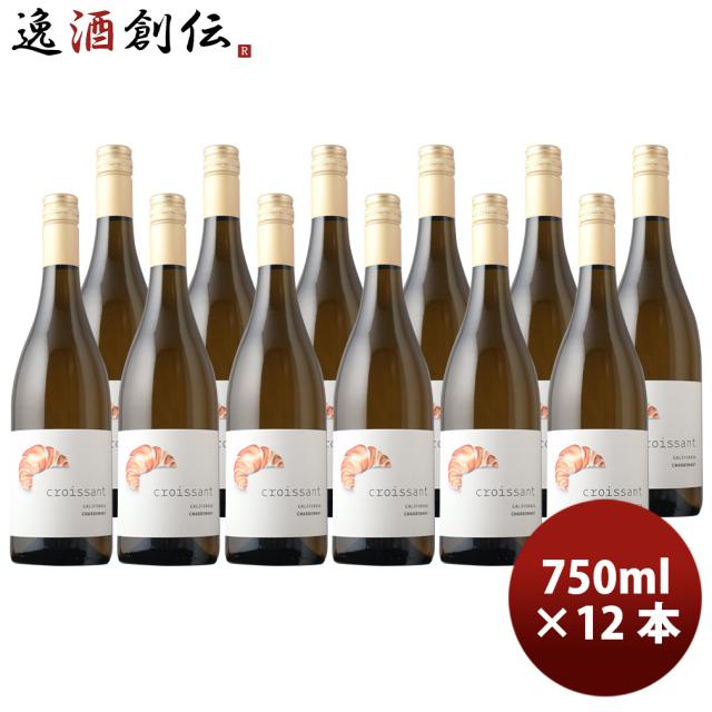 クロワッサン シャルドネ ジャン・クロード・ボワセ 750ml × 1ケース / 12本 アメリカ カリフォルニア 白ワイン 新生活 入学祝い 卒業祝い 就職祝い 進学祝い