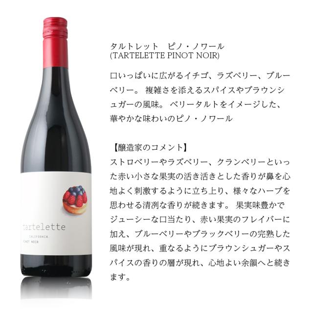 タルトレット・ピノ・ノワール ジャン・クロード・ボワセ 750ml × 1ケース / 12本 アメリカ カリフォルニア 赤ワイン 父の日 ギフト_1