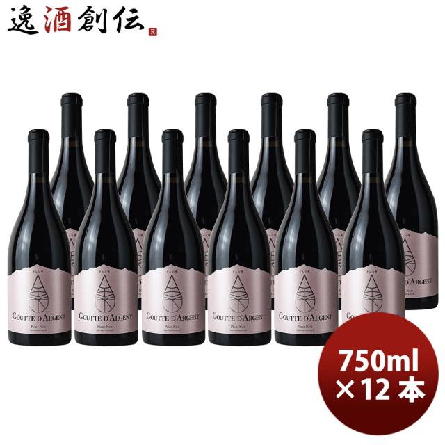 ぎんの雫 グット・ダルジャン・ピノ・ノワール 750ml × 1ケース / 12本 チリ 赤ワイン 軽め お酒 新生活 入学祝い 卒業祝い 就職祝い 進学祝い