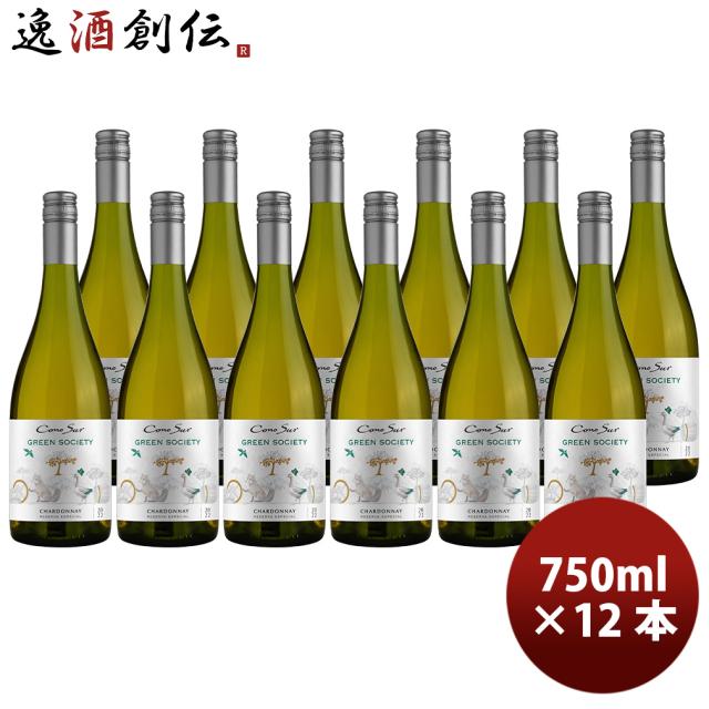 K SMI コノスル グリーンソサエティ シャルドネ 750ml × 1ケース / 12本 父の日 お中元 夏ギフト 暑中見舞い