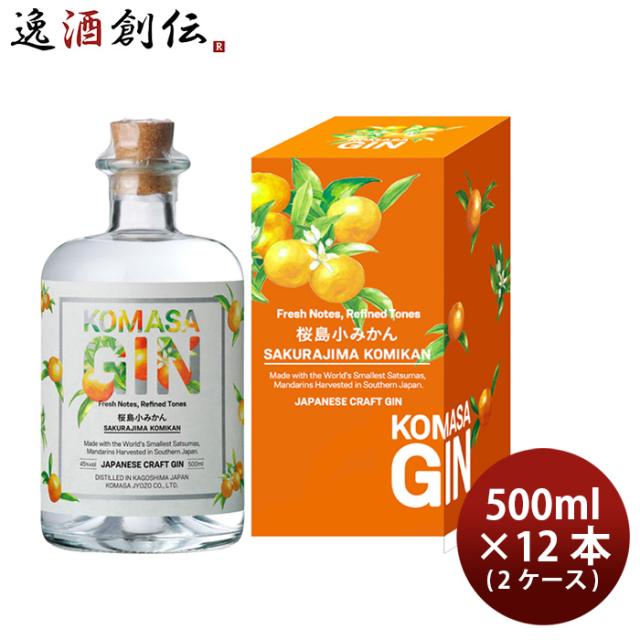 クラフトジン KOMASA GIN 桜島小みかん 500ml × 2ケース / 12本 小正醸造 ギフト 箱付き 新生活 のし・ギフト対応不可
