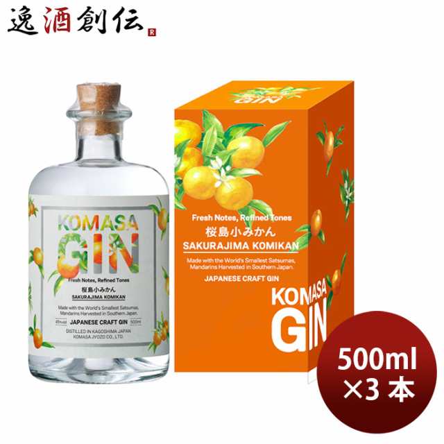 クラフトジン KOMASA GIN 桜島小みかん 500ml 3本 小正醸造 ギフト 箱付き のし・ギフト対応不可の通販は