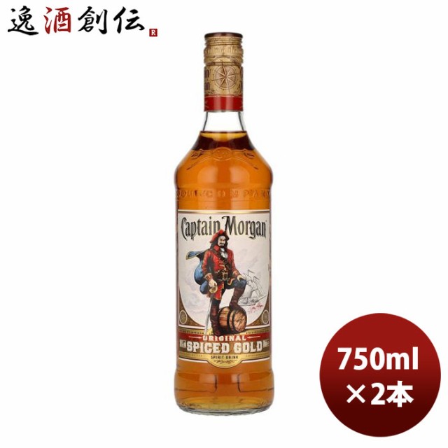 ラム キャプテンモルガン スパイスト 750ml 2本 正規品 中元 ギフト 父