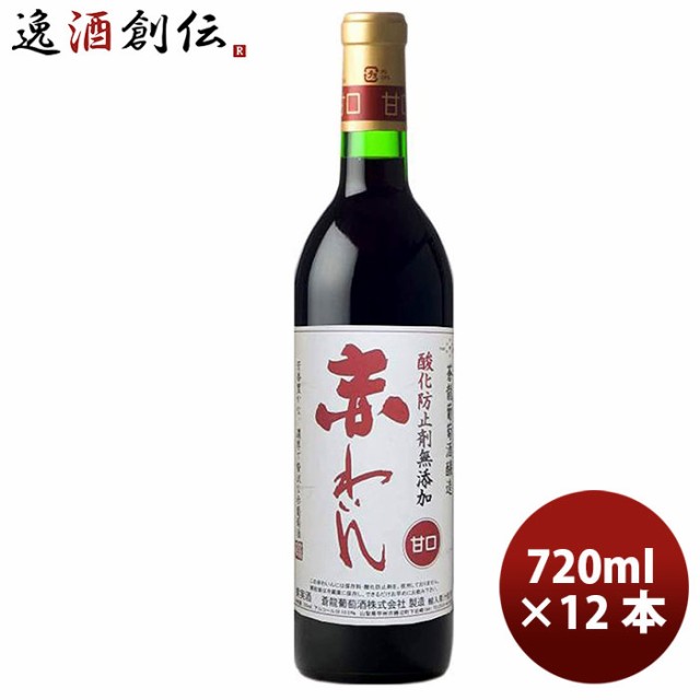 ワイン 蒼龍 赤 甘口 720ML 12本 1ケース 赤わいん ギフト 父親 誕生日 プレゼント お酒の通販は