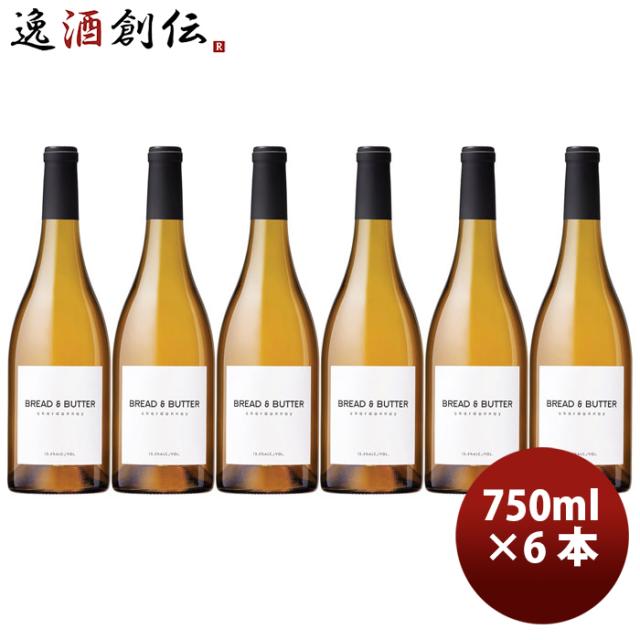 アメリカ カリフォルニア ブレッド＆バター シャルドネ 750ml × 6本 白ワイン 辛口 カリフォルニア 三国ワイン お酒 お酒 父の日