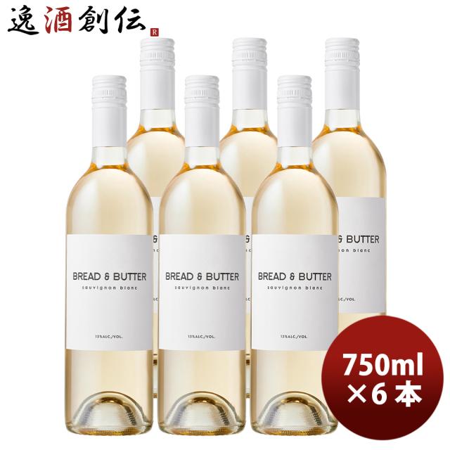 アメリカ カリフォルニア ブレッド＆バター ソーヴィニヨン・ブラン 750ml 6本 カリフォルニア Bread&amp;Butter 父の日 ギフト