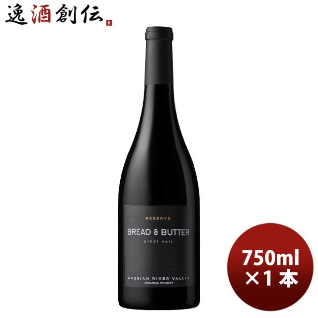 アメリカ カリフォルニア ブレッド＆バター リザーヴ ピノ・ノワール 750ml 1本 Bread&amp;Butter 父の日 ギフト
