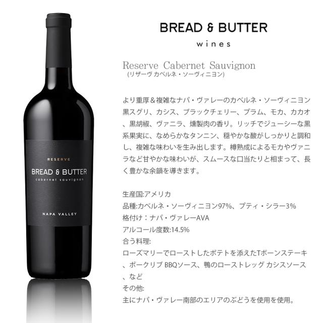 アメリカ カリフォルニア ブレッド＆バター リザーヴ カベルネ・ソーヴィニヨン 750ml 3本 Bread&Butter 父の日 ギフト_1