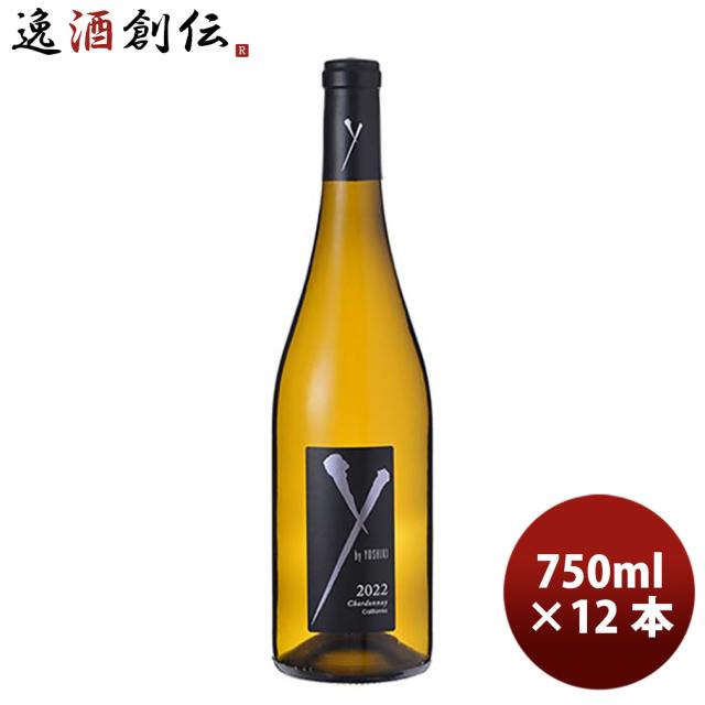 Y by YOSHIKI ワイ･バイ･ヨシキ シャルドネ アンコール カリフォルニア 750ml × 1ケース / 12本 父の日 ギフト